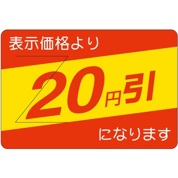 注文コード:21115056 ラベル シール 販促用 ササガワ