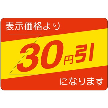 注文コード:21115065 ラベル シール 販促用 ササガワ