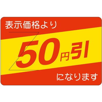 注文コード:21115074 ラベル シール 販促用 ササガワ
