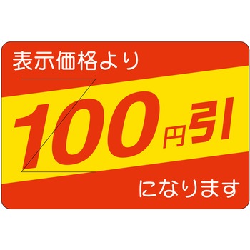 注文コード:21115090 ラベル シール 販促用 ササガワ