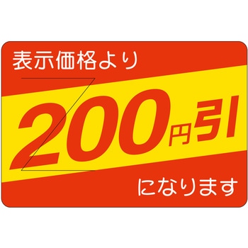 注文コード:21115099 ラベル シール 販促用 ササガワ