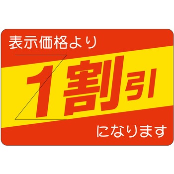 注文コード:21115108 ラベル シール 販促用 ササガワ