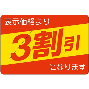 注文コード:21115126 ラベル シール 販促用 ササガワ