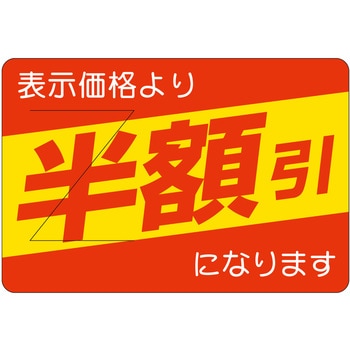 注文コード:21115135 ラベル シール 販促用 ササガワ
