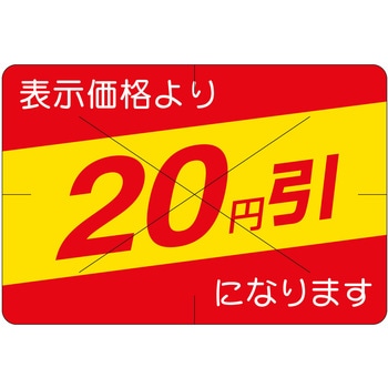 注文コード:21115144 ラベル シール 販促用 ササガワ