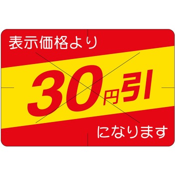 注文コード:21115160 ラベル シール 販促用 ササガワ