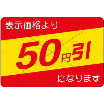注文コード:21115169 ラベル シール 販促用 ササガワ