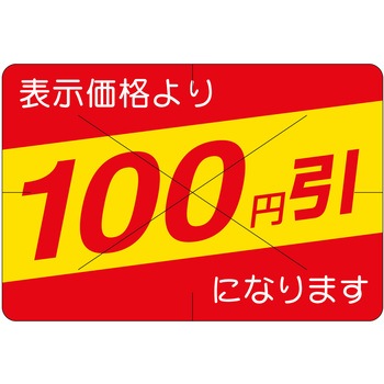 注文コード:21115178 ラベル シール 販促用 ササガワ