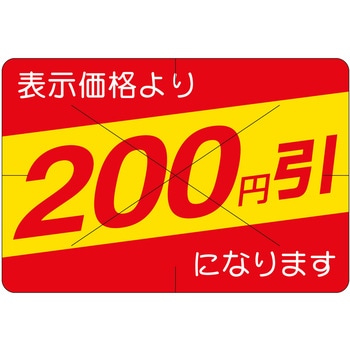 注文コード:21115187 ラベル シール 販促用 ササガワ