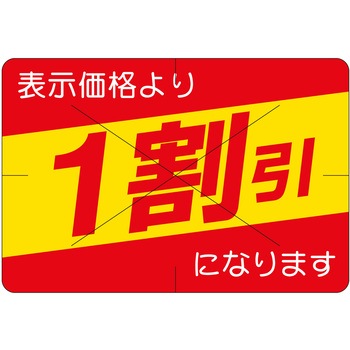 注文コード:21115205 ラベル シール 販促用 ササガワ