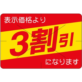 注文コード:21115248 ラベル シール 販促用 ササガワ
