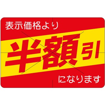 注文コード:21115266 ラベル シール 販促用 ササガワ