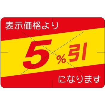 注文コード:21115284 ラベル シール 販促用 ササガワ