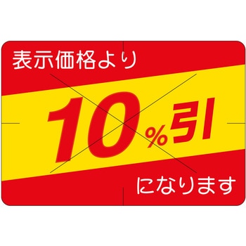 注文コード:21115300 ラベル シール 販促用 ササガワ