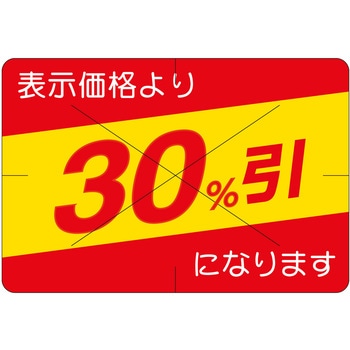 注文コード:21115318 ラベル シール 販促用 ササガワ