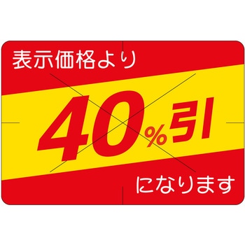 注文コード:21115327 ラベル シール 販促用 ササガワ