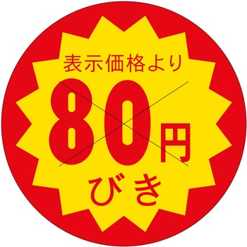 注文コード:21115379 ラベル シール 販促用 ササガワ
