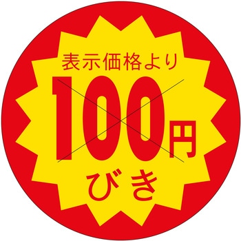注文コード:21115388 ラベル シール 販促用 ササガワ