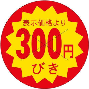 注文コード:21115415 ラベル シール 販促用 ササガワ