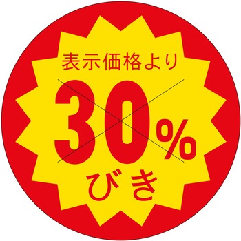 注文コード:21115494 ラベル シール 販促用 ササガワ