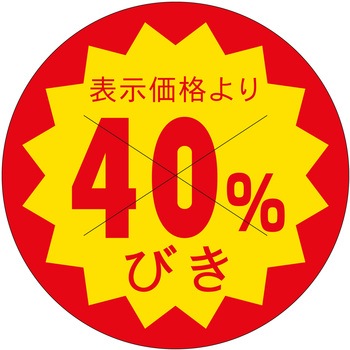 注文コード:21115510 ラベル シール 販促用 ササガワ
