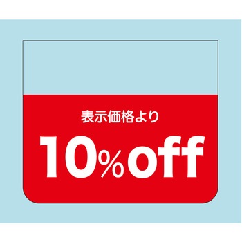 注文コード:21115528 ラベル シール 販促用 ササガワ
