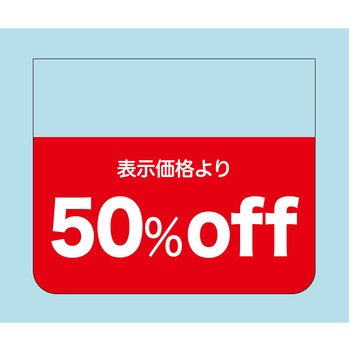 注文コード:21115564 ラベル シール 販促用 ササガワ