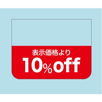 注文コード:21115625 ラベル シール 販促用 ササガワ
