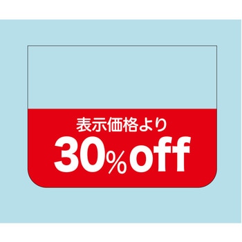 注文コード:21115650 ラベル シール 販促用 ササガワ