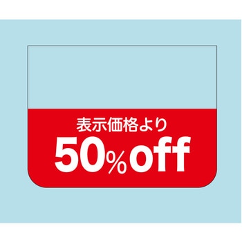 注文コード:21115844 ラベル シール 販促用 ササガワ