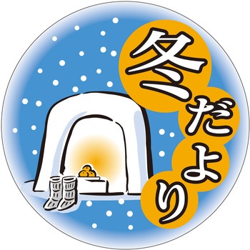 注文コード:21115887 ラベル シール 販促用 ササガワ