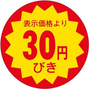 注文コード:21115930 ラベル シール 販促用 ササガワ