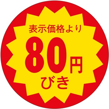 注文コード:21115966 ラベル シール 販促用 ササガワ