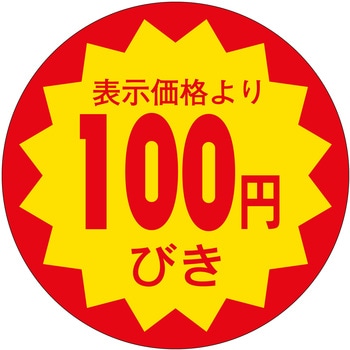 注文コード:21115984 ラベル シール 販促用 ササガワ