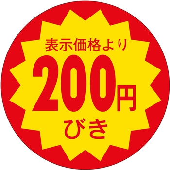 注文コード:21116018 ラベル シール 販促用 ササガワ
