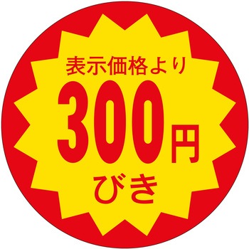 注文コード:21116036 ラベル シール 販促用 ササガワ