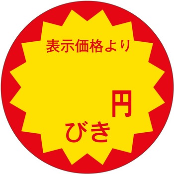 注文コード:21116079 ラベル シール 販促用 ササガワ