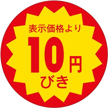 注文コード:21116097 ラベル シール 販促用 ササガワ