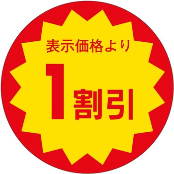 注文コード:21116115 ラベル シール 販促用 ササガワ