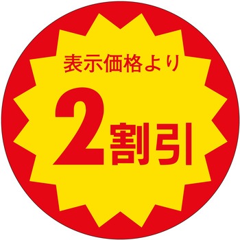 注文コード:21116140 ラベル シール 販促用 ササガワ