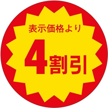 注文コード:21116176 ラベル シール 販促用 ササガワ
