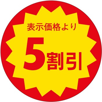 注文コード:21116289 ラベル シール 販促用 ササガワ