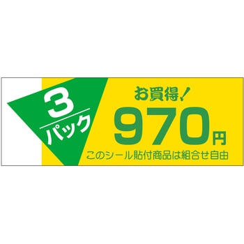 注文コード:21116350 ラベル シール 販促用 ササガワ