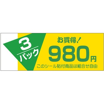 注文コード:21116359 ラベル シール 販促用 ササガワ