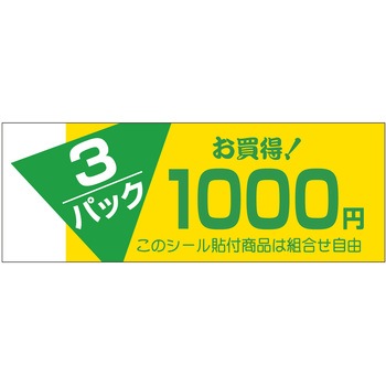 注文コード:21116368 ラベル シール 販促用 ササガワ