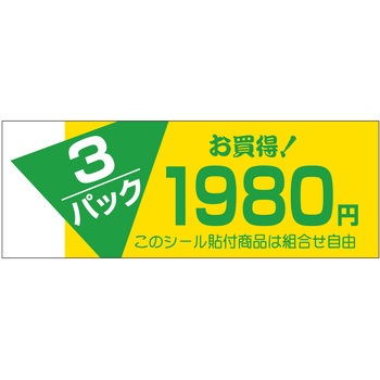 注文コード:21116377 ラベル シール 販促用 ササガワ