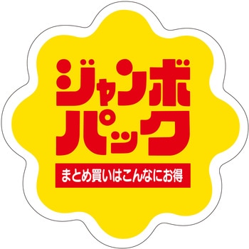 注文コード:21116578 ラベル シール 販促用 ササガワ