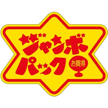 注文コード:21116587 ラベル シール 販促用 ササガワ