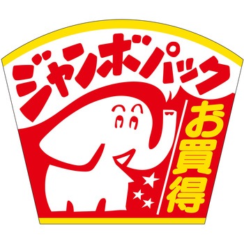 注文コード:21116605 ラベル シール 販促用 ササガワ