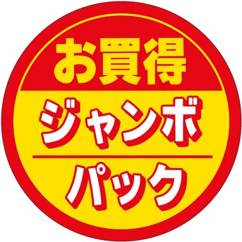 注文コード:21116614 ラベル シール 販促用 ササガワ